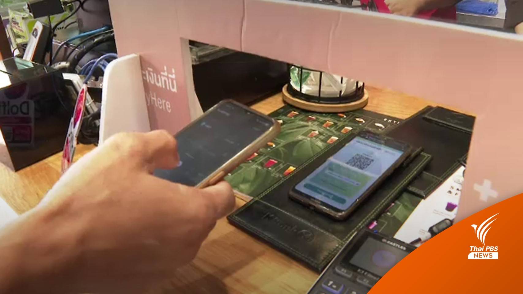 ธปท.ชี้แจงไม่สนับสนุนชำระสินค้าด้วยสินทรัพย์ดิจิทัล ห่วงเสถียรภาพระบบการเงิน