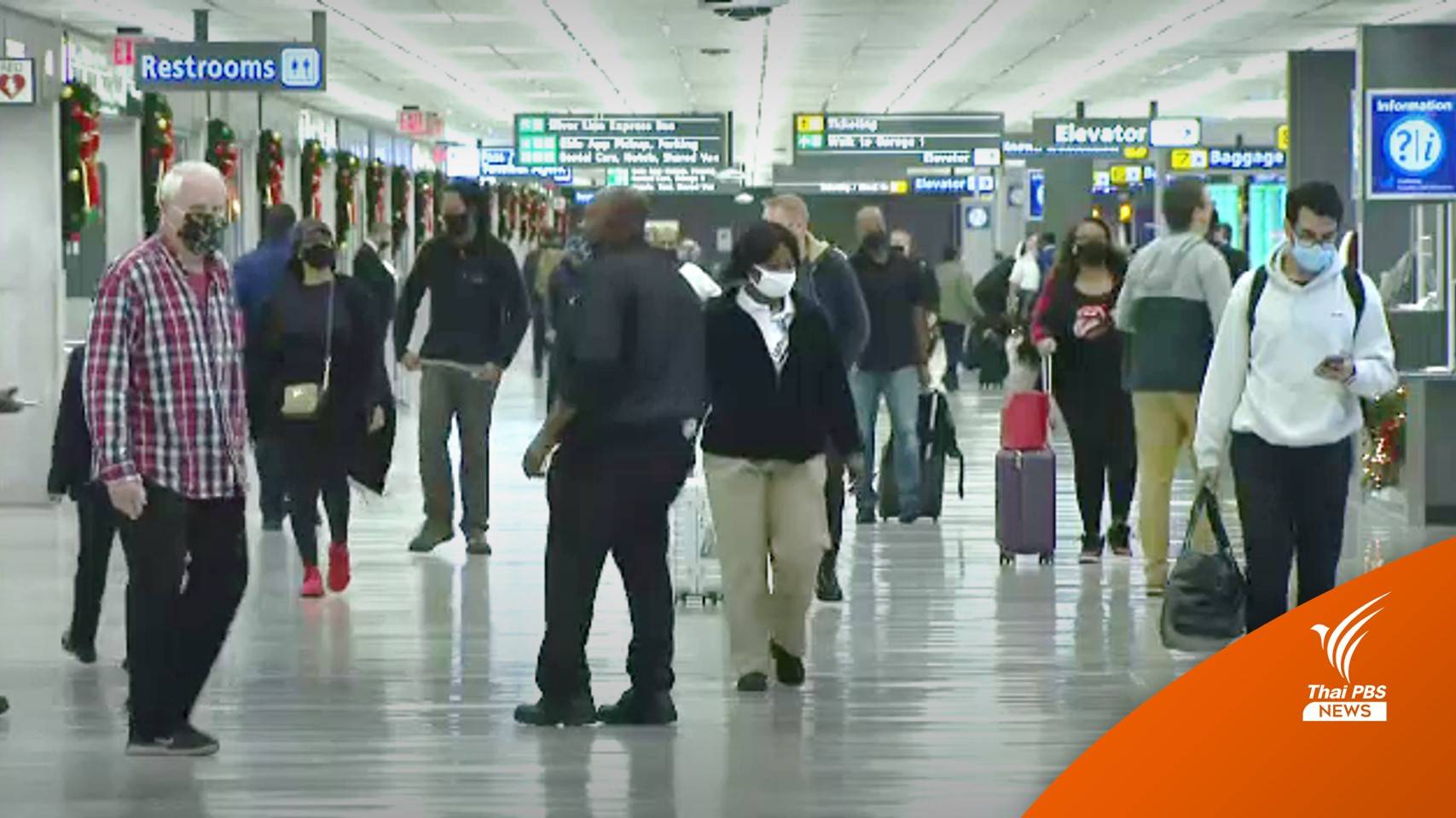 สหรัฐฯ แนะพลเรือนเลี่ยงเดินทางกว่า 80 ประเทศทั่วโลก