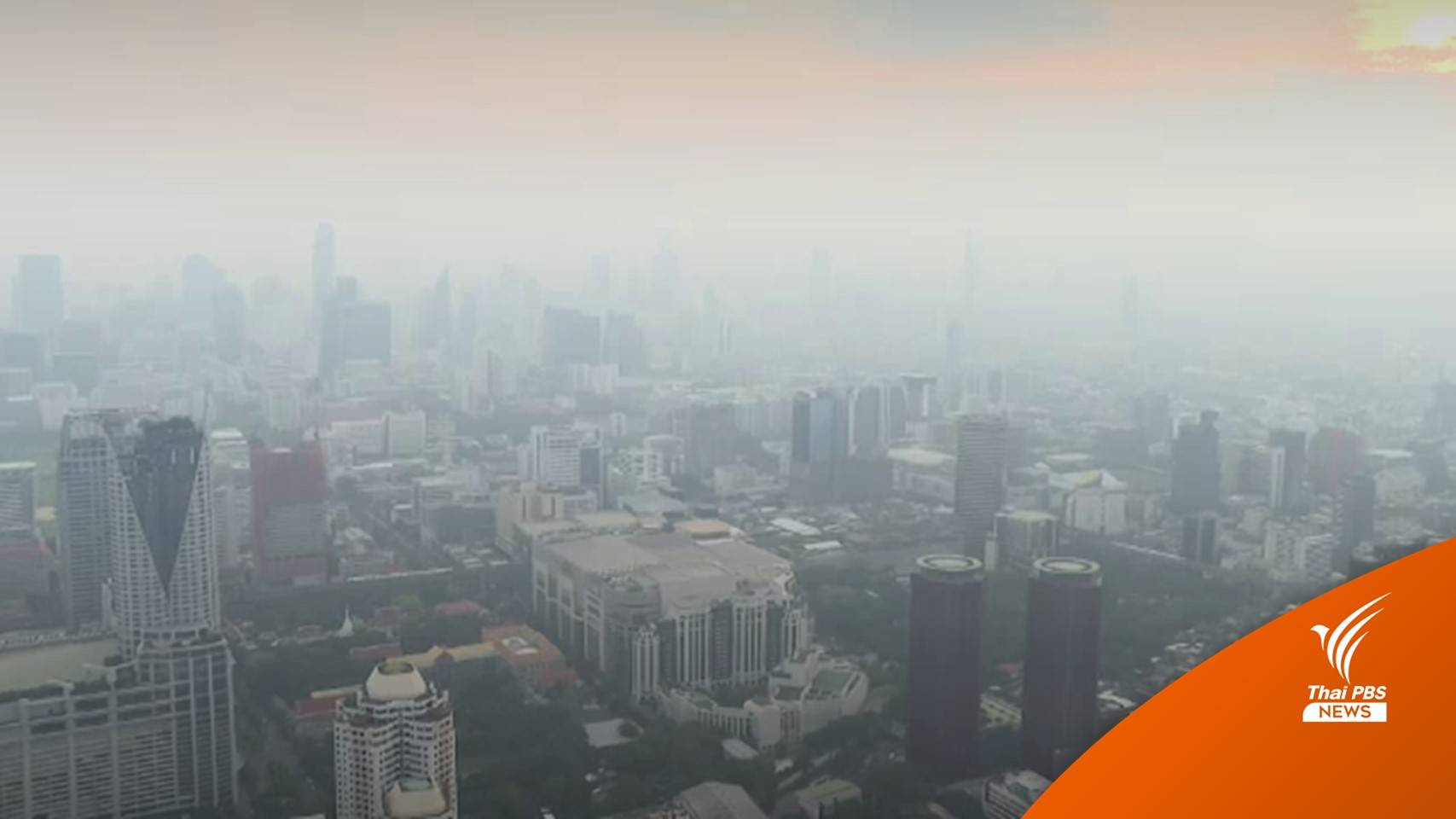 กทม.เตรียมรับมือฝุ่น PM 2.5 ช่วง ธ.ค.-ม.ค.65