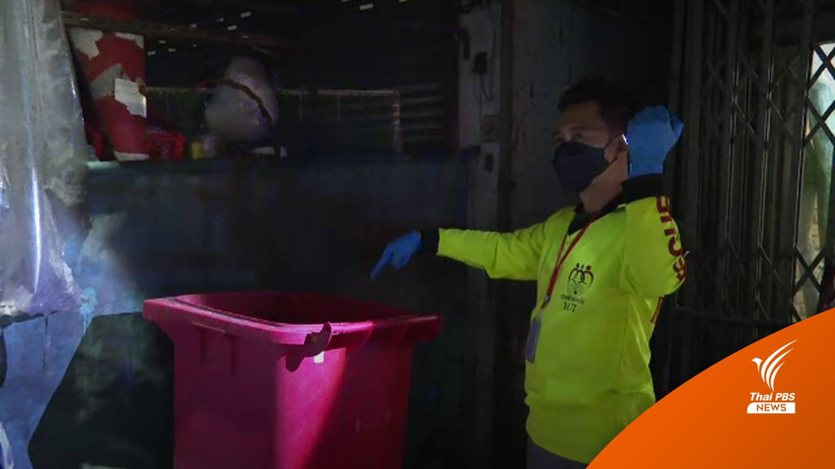 ช่วยเด็กทารกถูกทิ้งในถังขยะ ย่านแฮปปี้แลนด์