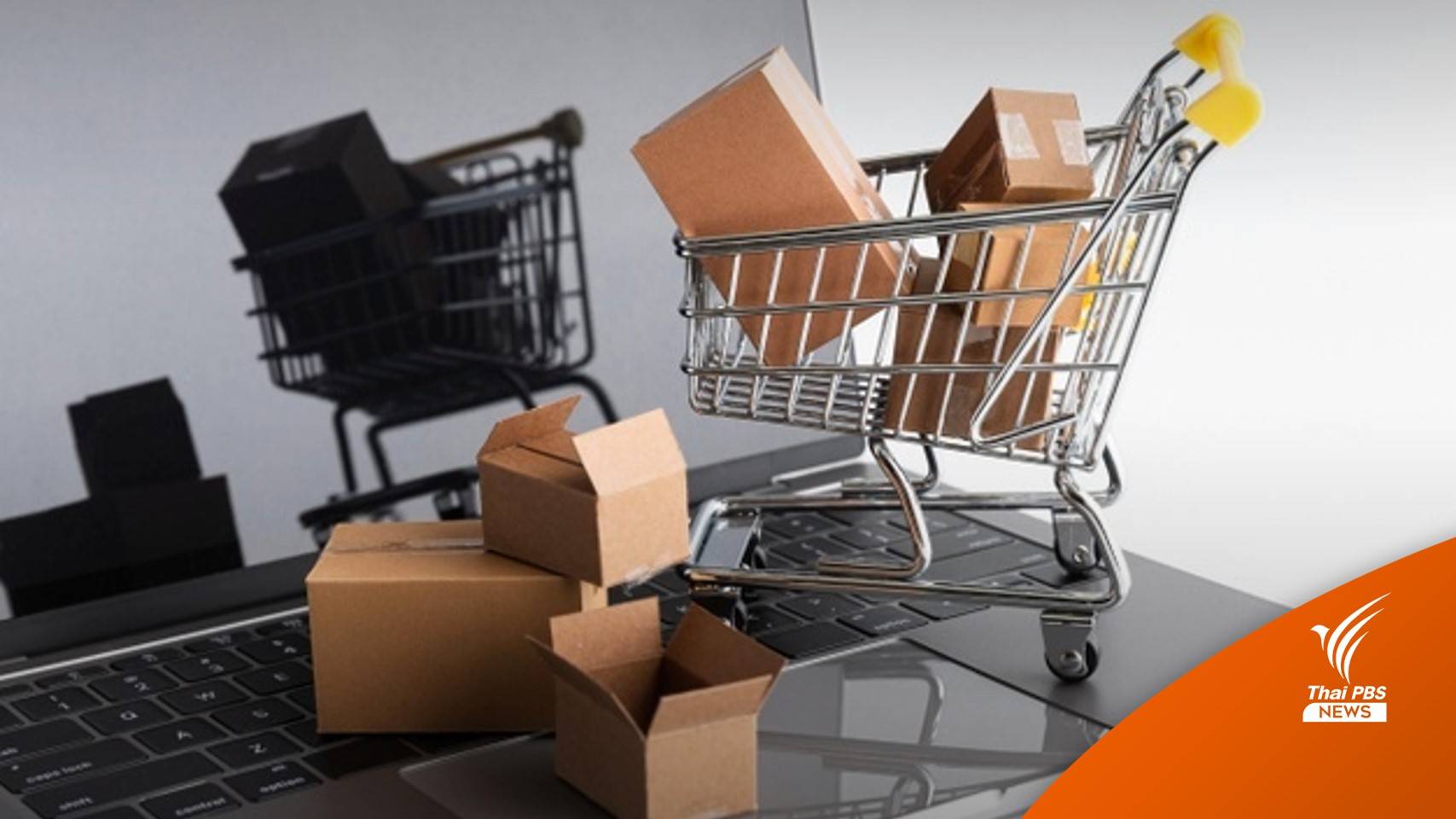 ดีอีเอสพบสถิติร้องเรียนซื้อ-ขายออนไลน์ปี 64 ทำนิวไฮ 33,080 ครั้ง