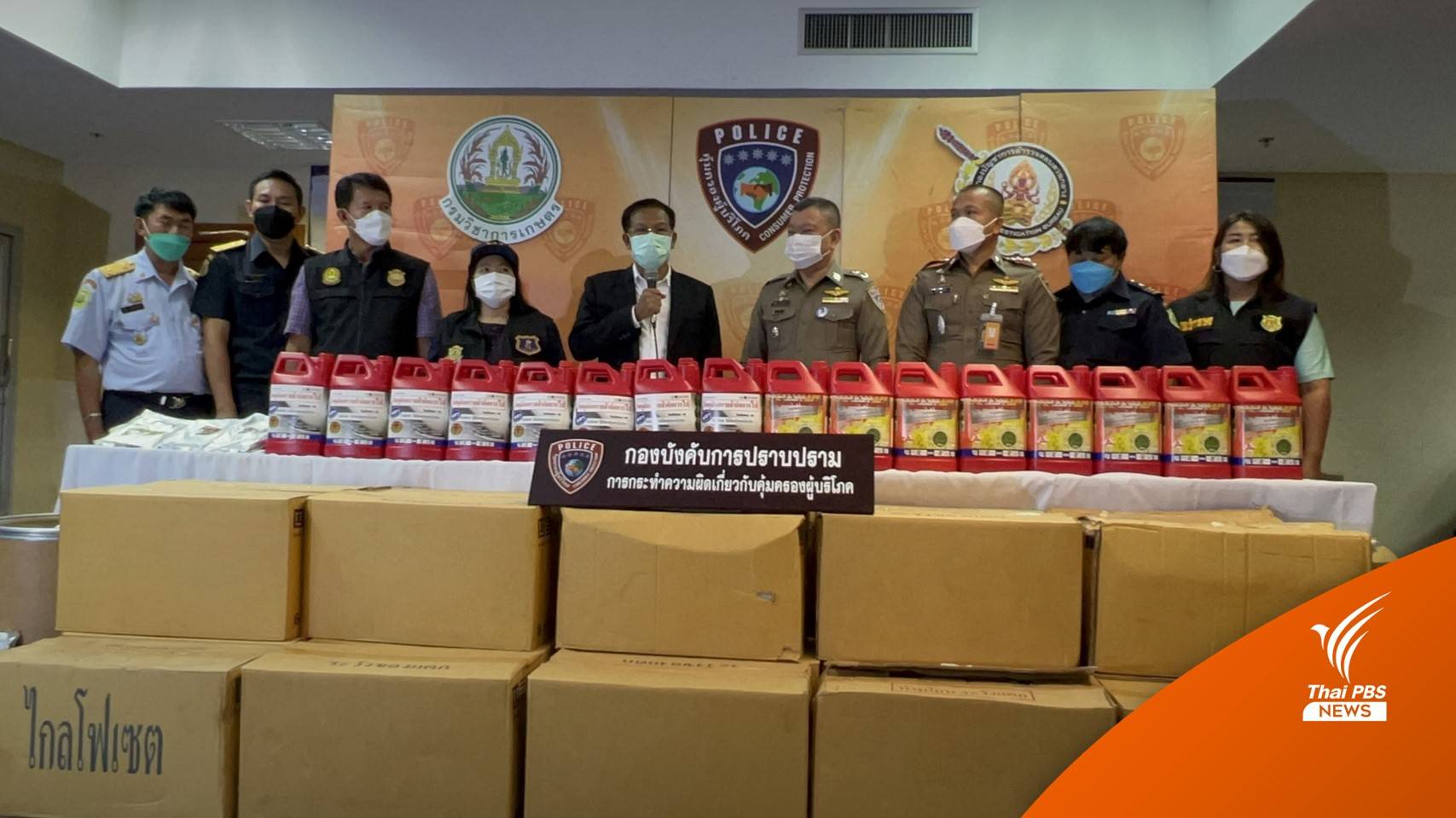บุกจับสารเคมีเกษตรปลอม วางขายเกลื่อนแถบภาคอีสาน