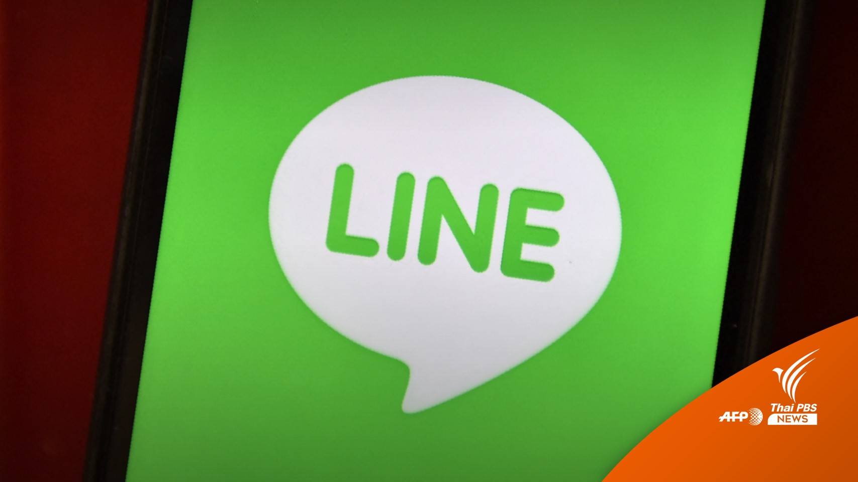 ข้อมูลลูกค้า LINE Pay ในญี่ปุ่น-ต่างประเทศหลุด 1.3 แสนรายการ