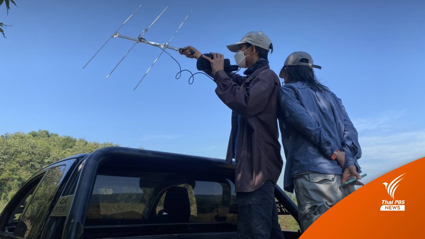 วันนี้ยังไม่พบสัญญาณ "เสือวิจิตร" จนท.ควานทั่วรัศมี 10 กม.