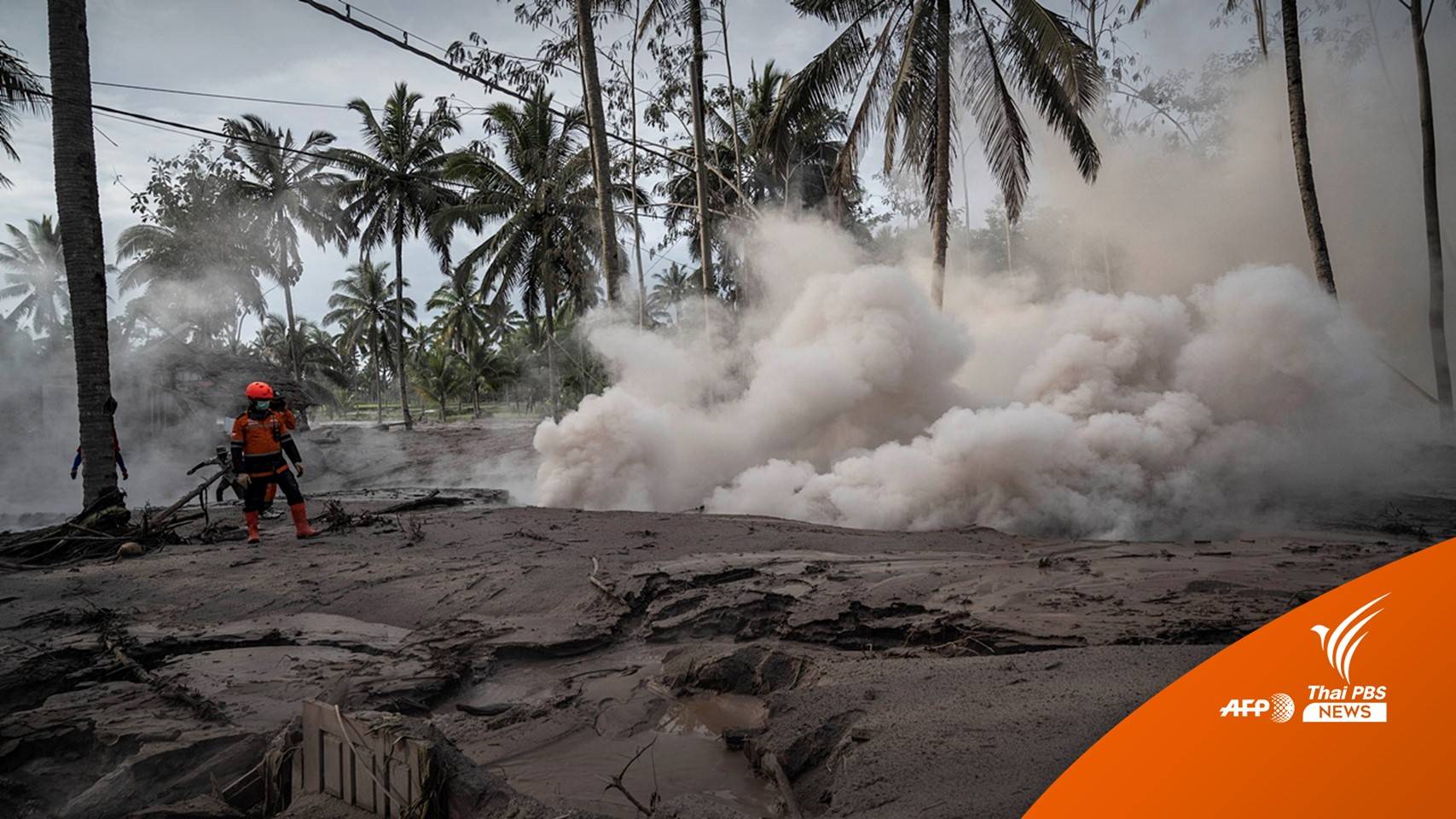 อินโดฯ พบผู้เสียชีวิตจากภูเขาไฟ "เซเมรู" ปะทุเพิ่มเป็น 13 คน