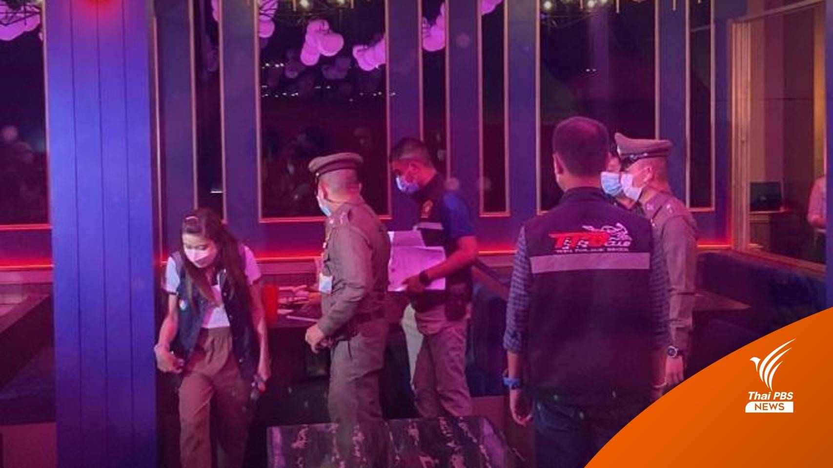 "ตำรวจ-เขตปทุมวัน" ชี้แจงสถานบันเทิงใกล้ ตร.ไม่ได้เปิดเกินเวลา