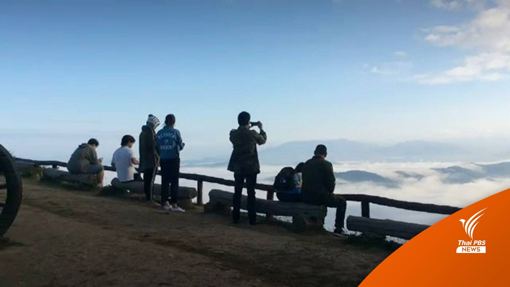 "เหนือ-อีสาน" อุณหภูมิลด 2-4 องศาฯ ยอดดอย-ยอดภูหนาวจัด