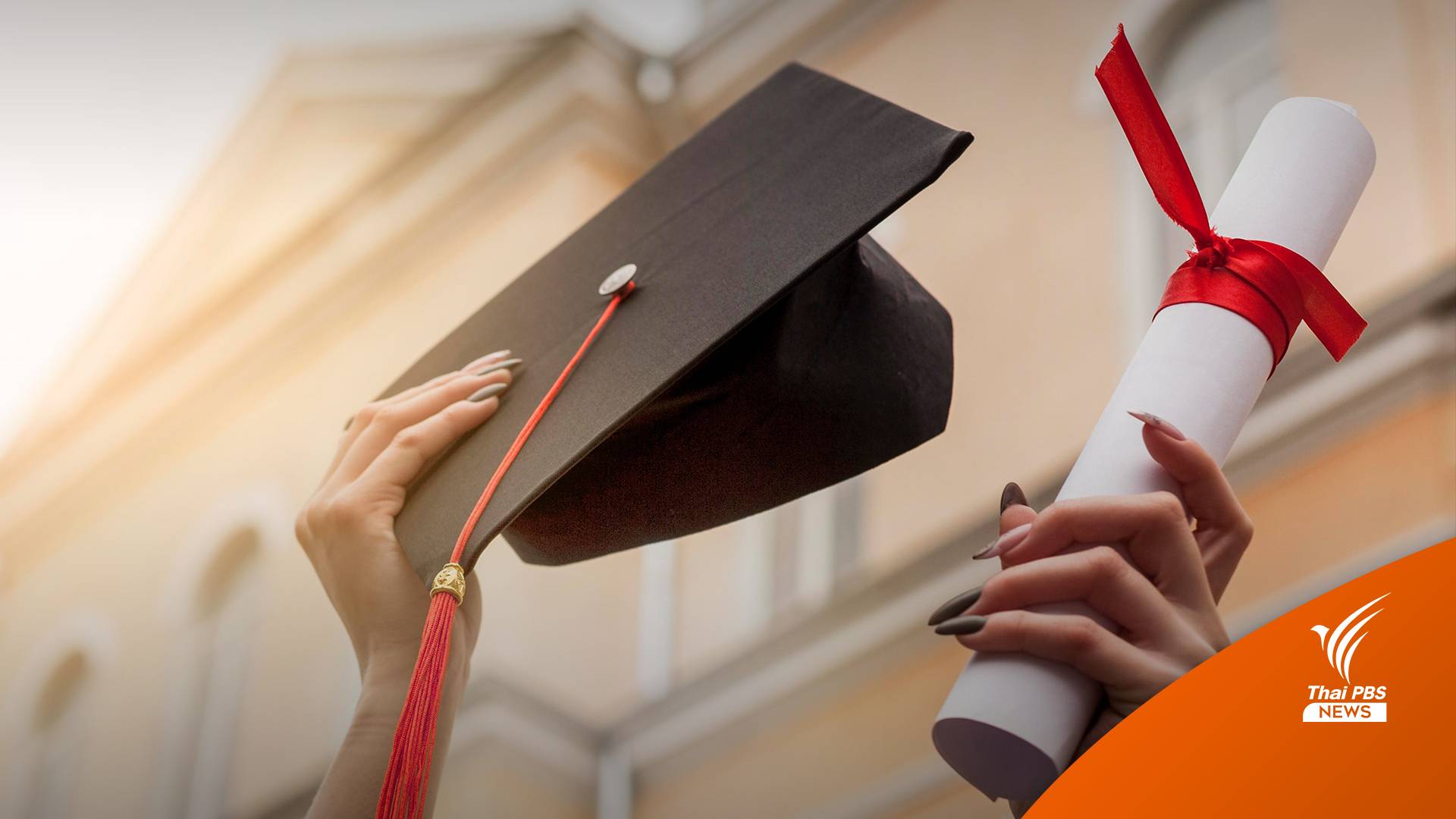 DGA ผุด Digital Transcript ให้บัณฑิตปี 2563 กว่า 1 แสนคน