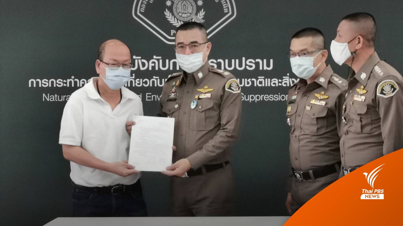 ตำรวจ ปทส.รับตรวจสอบกรณีออกโฉนดที่ดินเกาะนุ้ยนอก จ.กระบี่