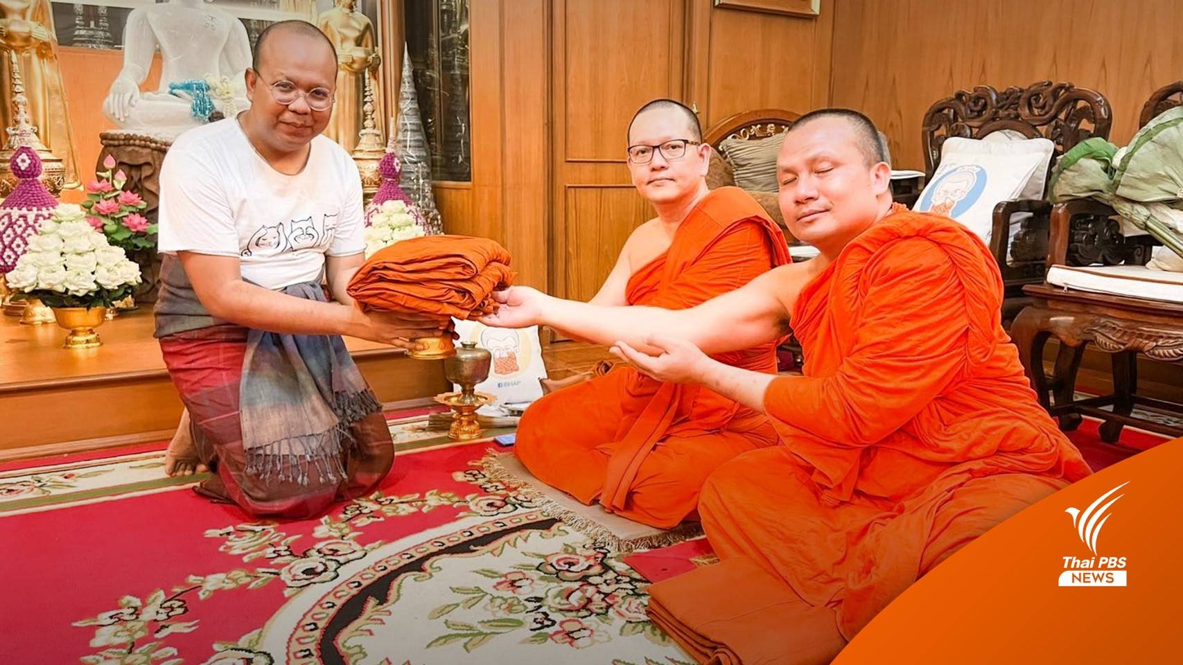 สึกแล้ว "พระมหาไพรวัลย์" เริ่มชีวิตฆราวาสวันแรก