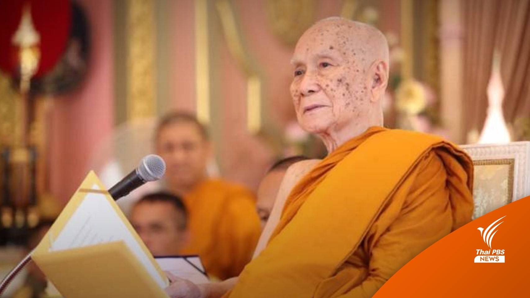 สมเด็จพระสังฆราช มีพระราชดำรัส เนื่องในวันพ่อแห่งชาติ