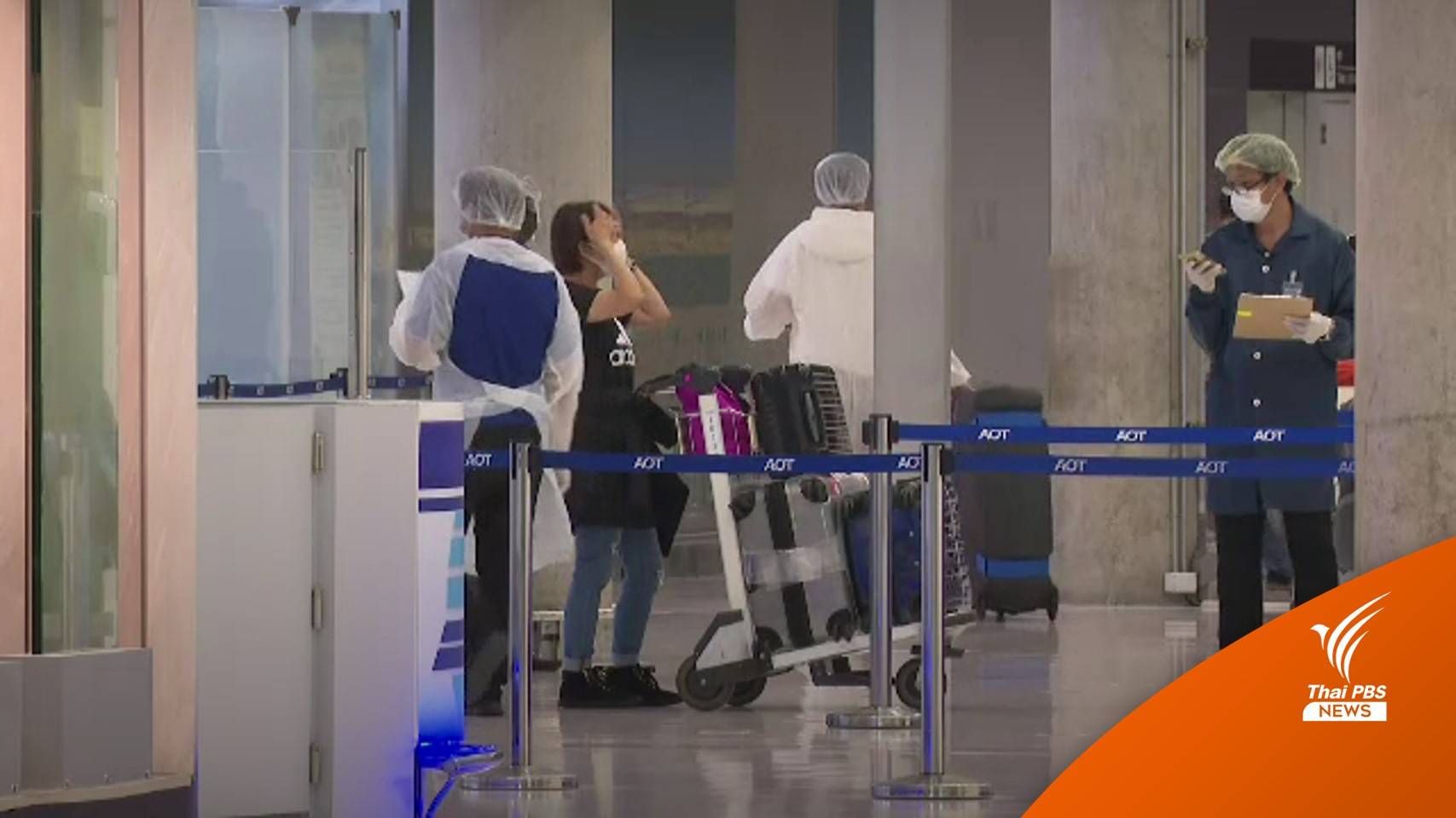 ไม่ห้ามจัด "ปีใหม่" ศบค.ตามอีก 117 นทท.ประเทศเสี่ยงโอมิครอน