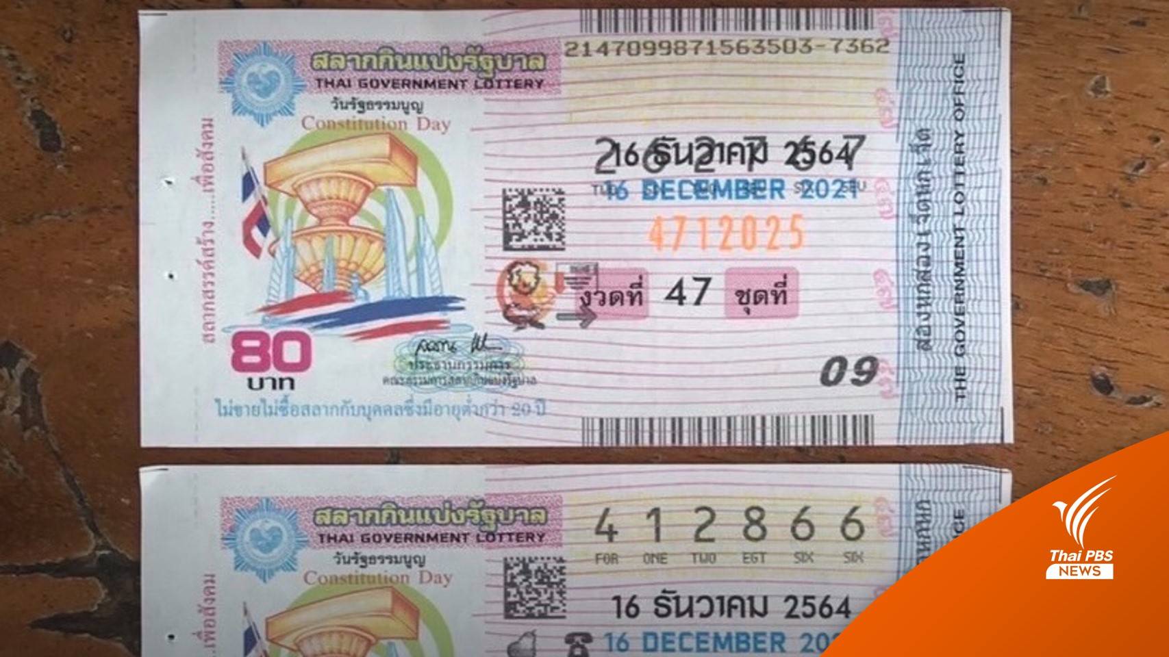 สลากฯ พิมพ์เลขไม่ตรงช่อง ขึ้นเงินได้ตามปกติ