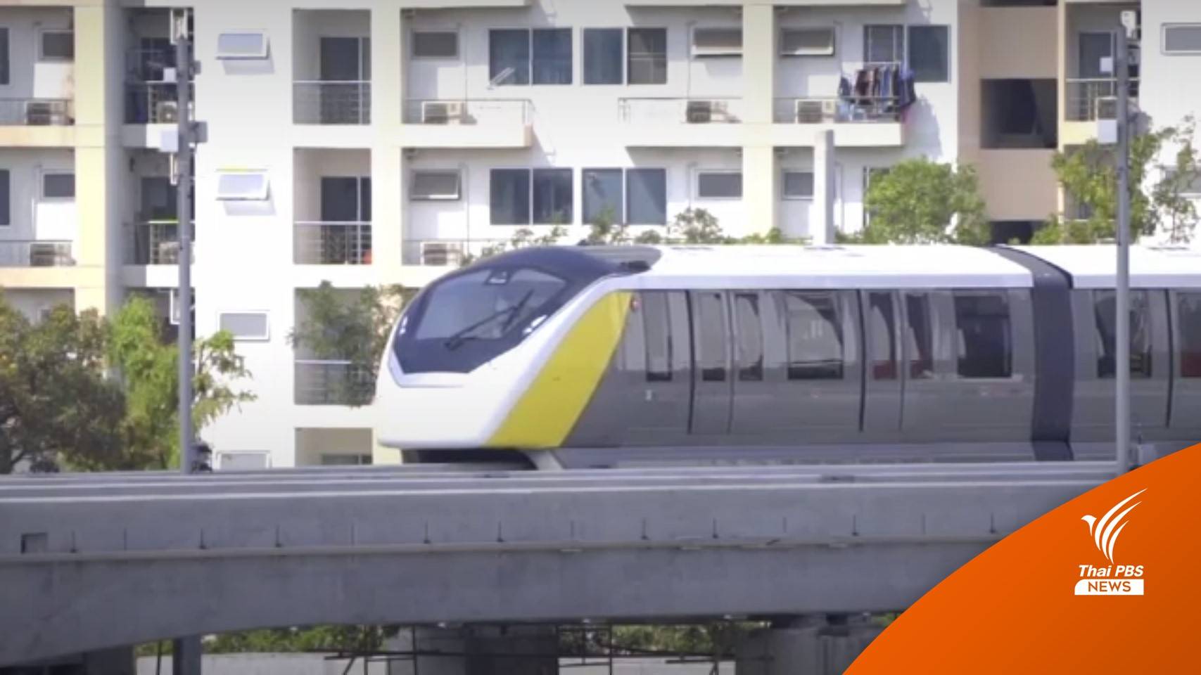 รถไฟฟ้าสาย "สีชมพู-เหลือง" เตรียมเปิดบริการปี 65