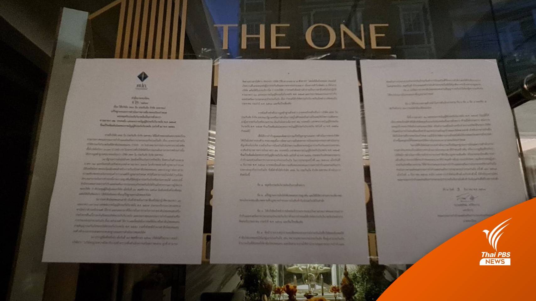 คปภ.ไฟเขียว "เดอะวันประกันภัย" หยุดรับประกันวินาศภัยชั่วคราว