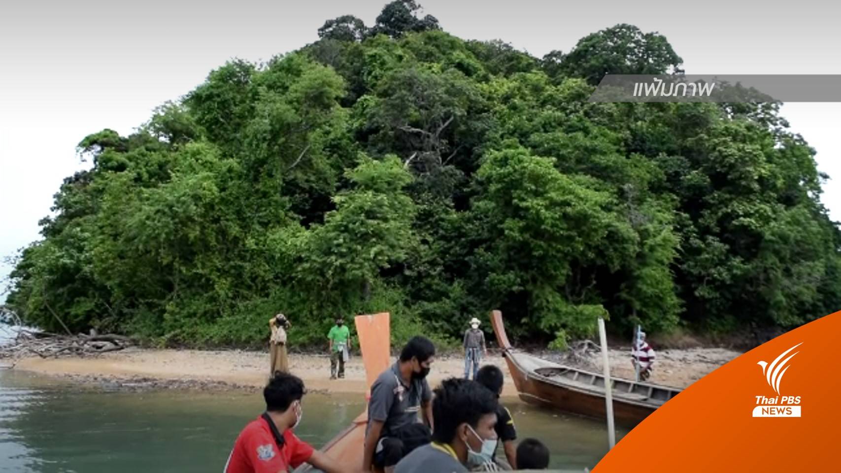 ป.ป.ช.สำรวจหลักโฉนดเกาะนุ้ยนอก คาดออกโฉนดโดยมิชอบ