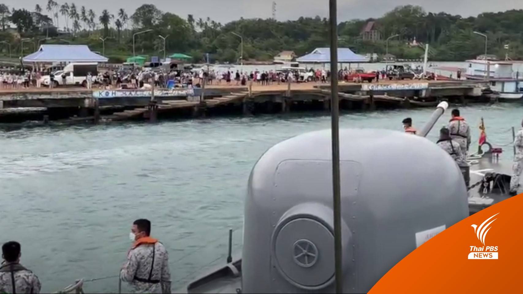 คลื่นลมแรงนักท่องเที่ยว 85 คน ตกค้าง "เกาะหมาก"