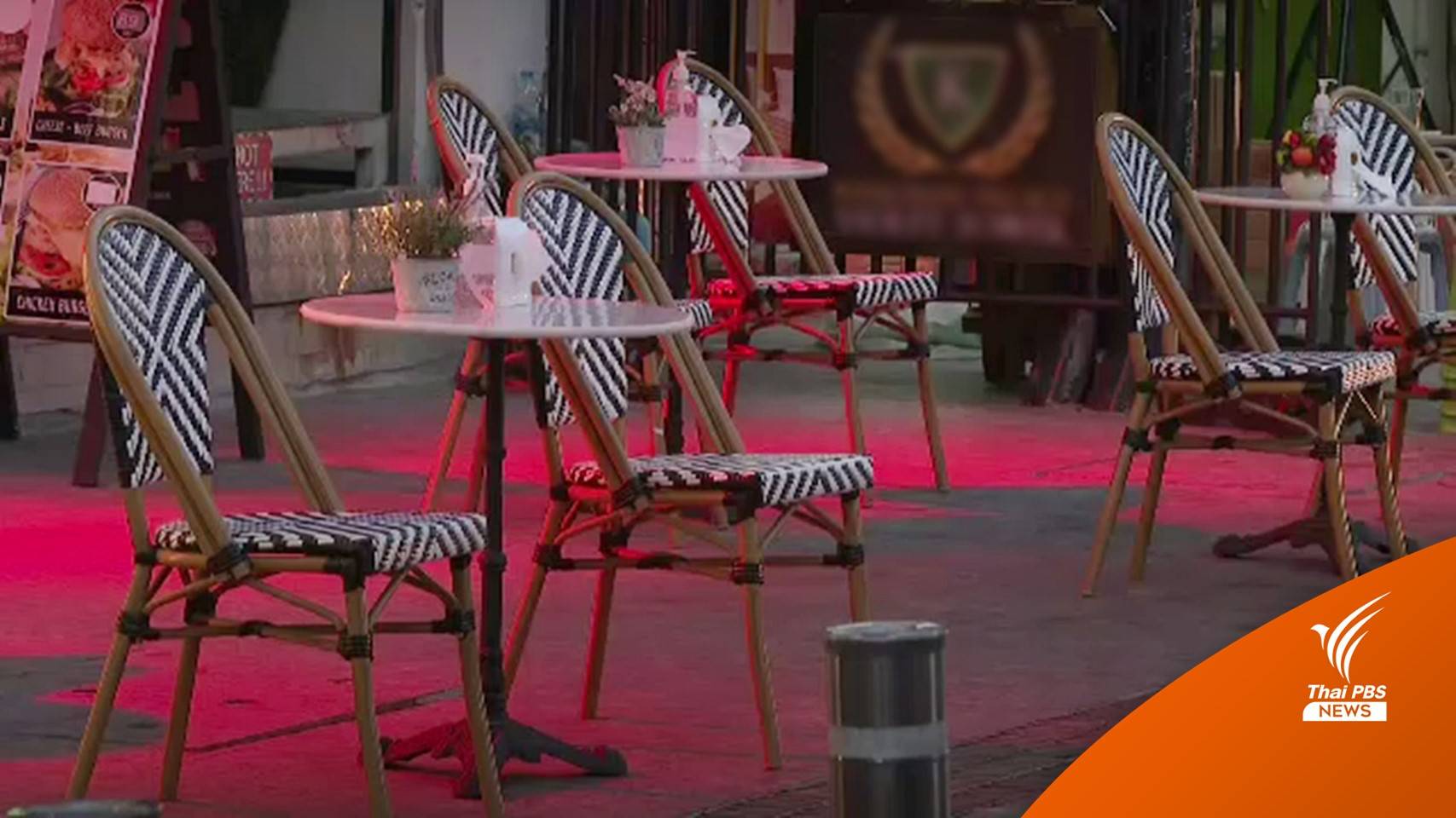 ชงเยียวยาแรงงานธุรกิจบันเทิงเพิ่ม 1 เดือน-ปลดล็อกแสดงกลางแจ้ง
