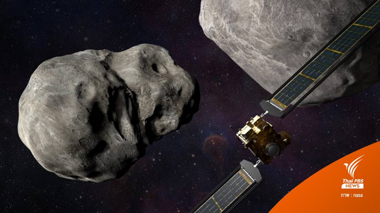 นาซาส่งยานอวกาศ DART พุ่งชนดาวเคราะห์น้อยดีดิมอส
