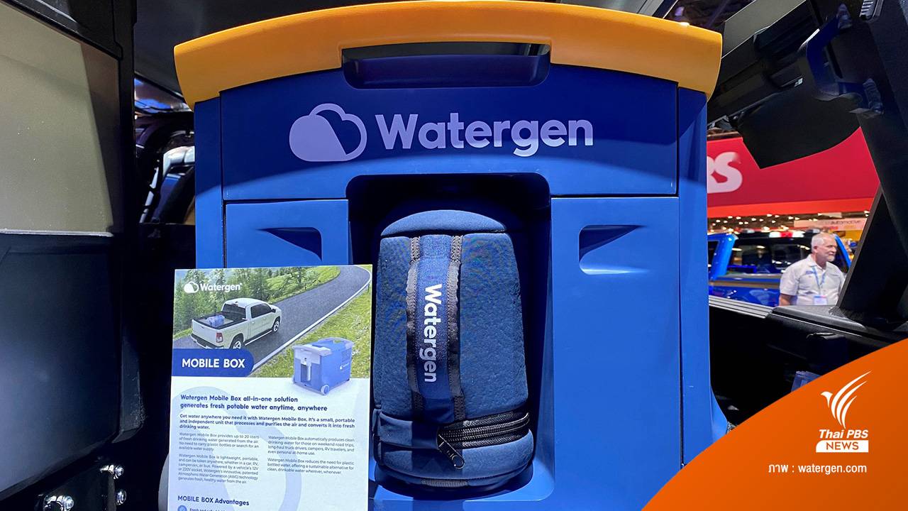 "Watergen Mobile Box" เครื่องเปลี่ยนอากาศให้เป็นน้ำดื่ม