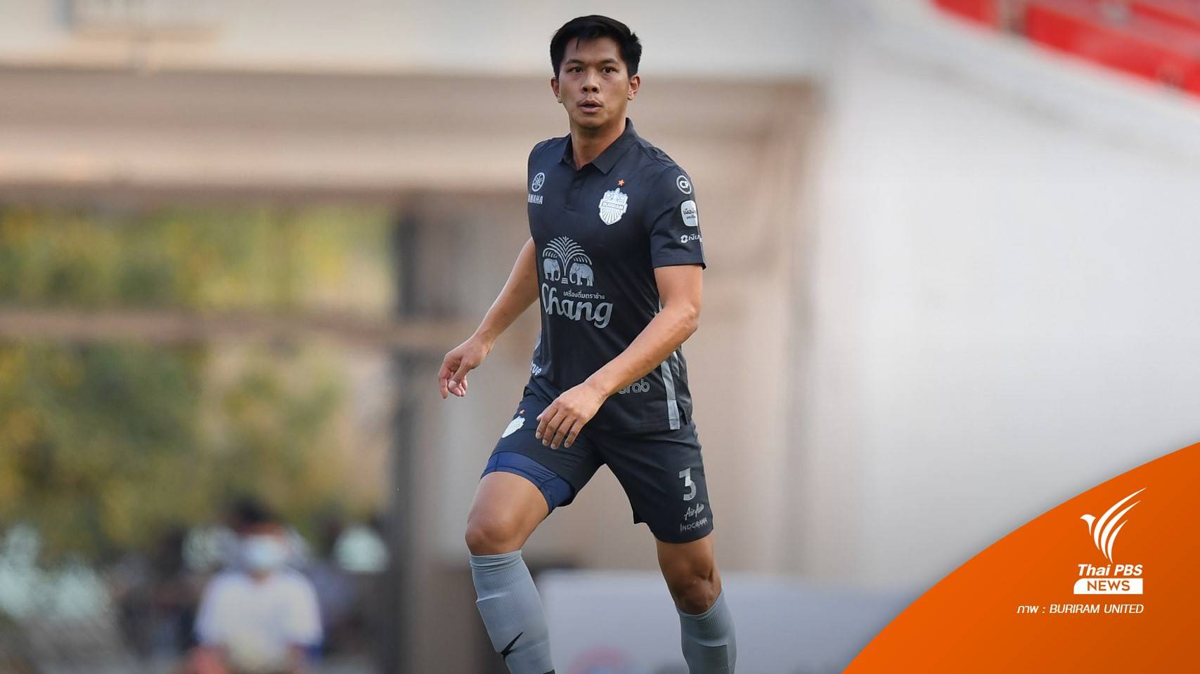 แฟนบอลกังขา "พรรษา" ถอนตัวทีมชาติอ้างเจ็บ แต่ลงเล่นให้บุรีรัมย์