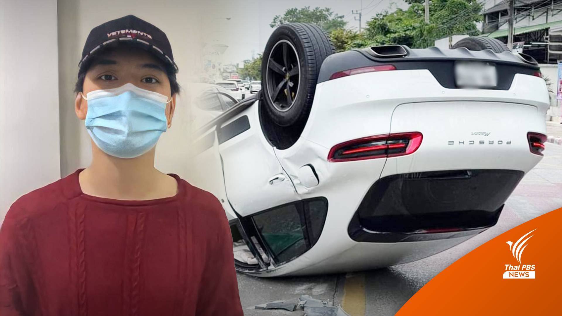 "คริส พีรวัส" ปลอดภัยหลังเกิดอุบัติเหตุรถคว่ำกลางกรุง