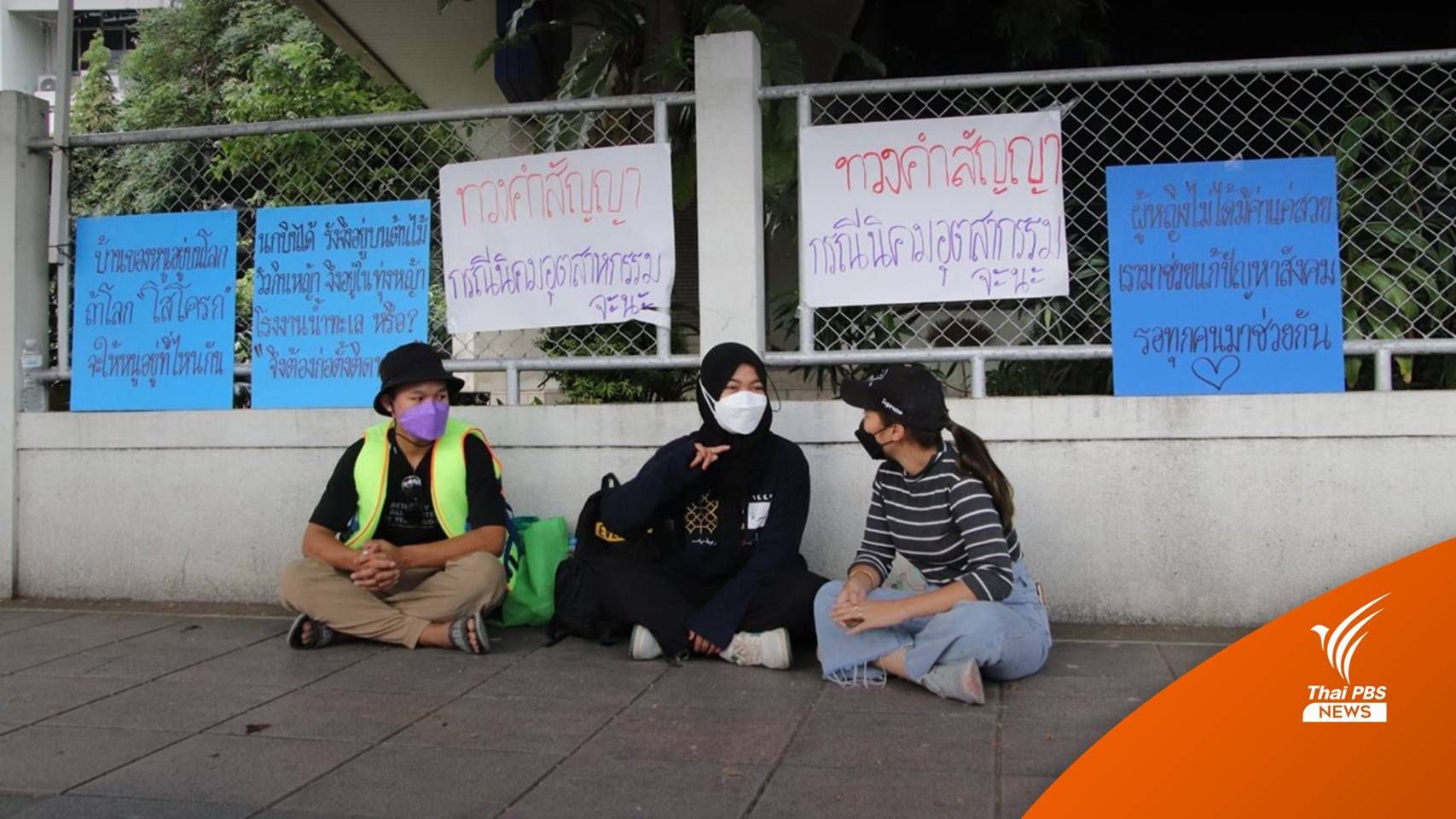 "ลูกสาวทะเลจะนะ" ทวงสัญญานายกฯ ยกเลิกนิคมอุตสาหกรรม