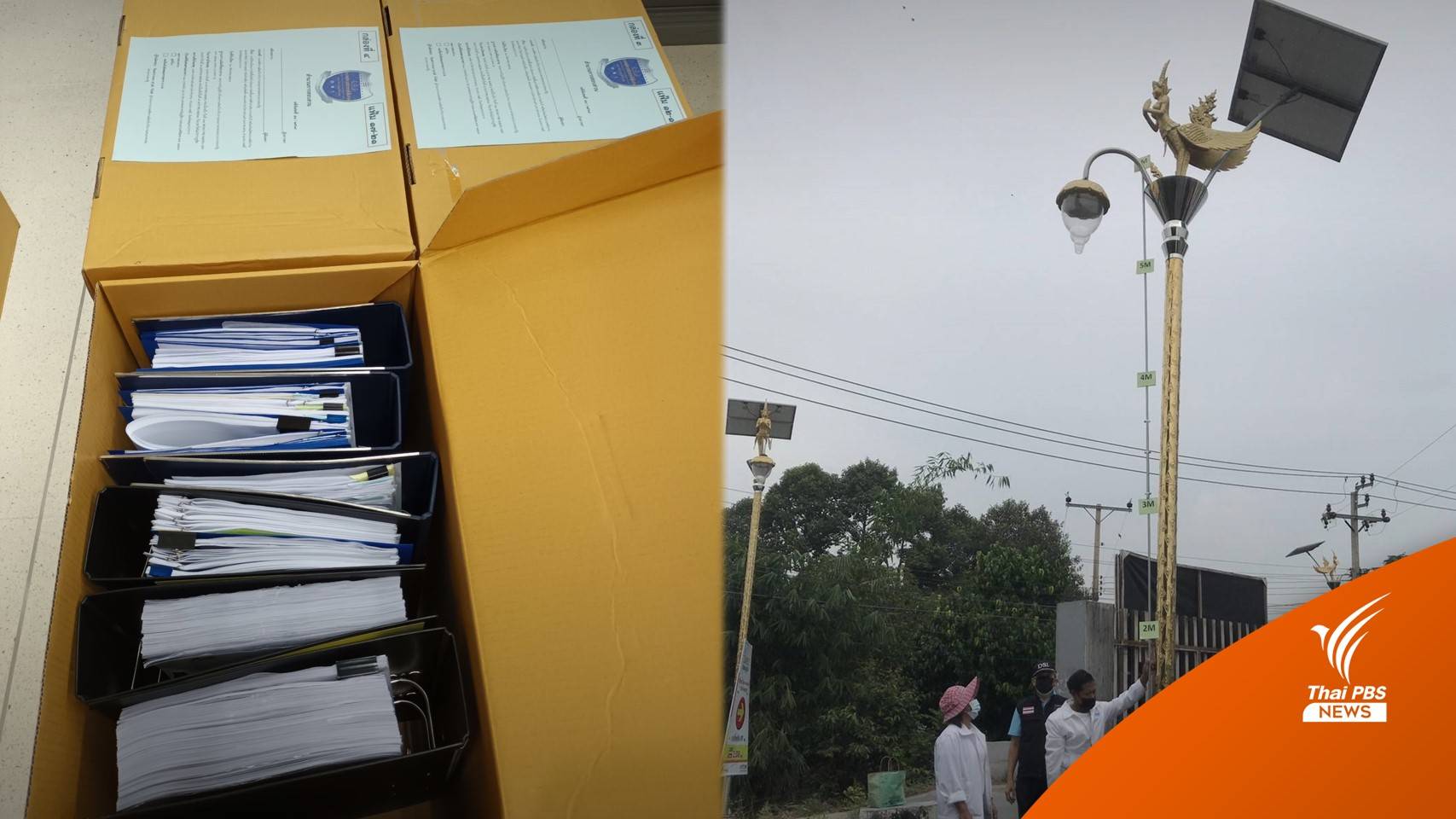 ดีเอสไอ ส่งสำนวนคดีพิเศษโครงการจัดซื้อเสาไฟกินรีฯ ให้ ป.ป.ช.