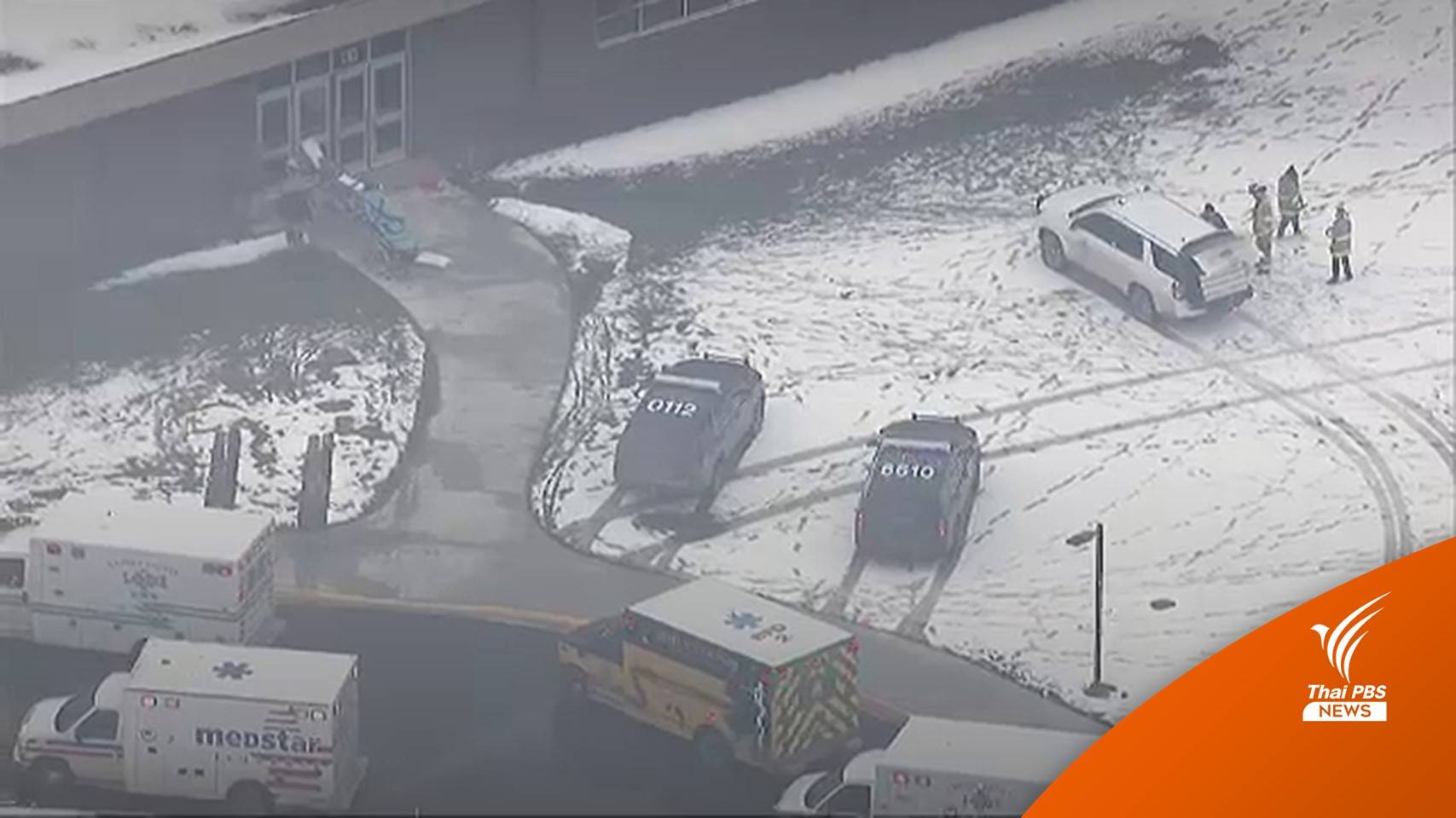 ยิงในโรงเรียนมัธยมรัฐมิชิแกน เสียชีวิต 3 เจ็บ 6 คน