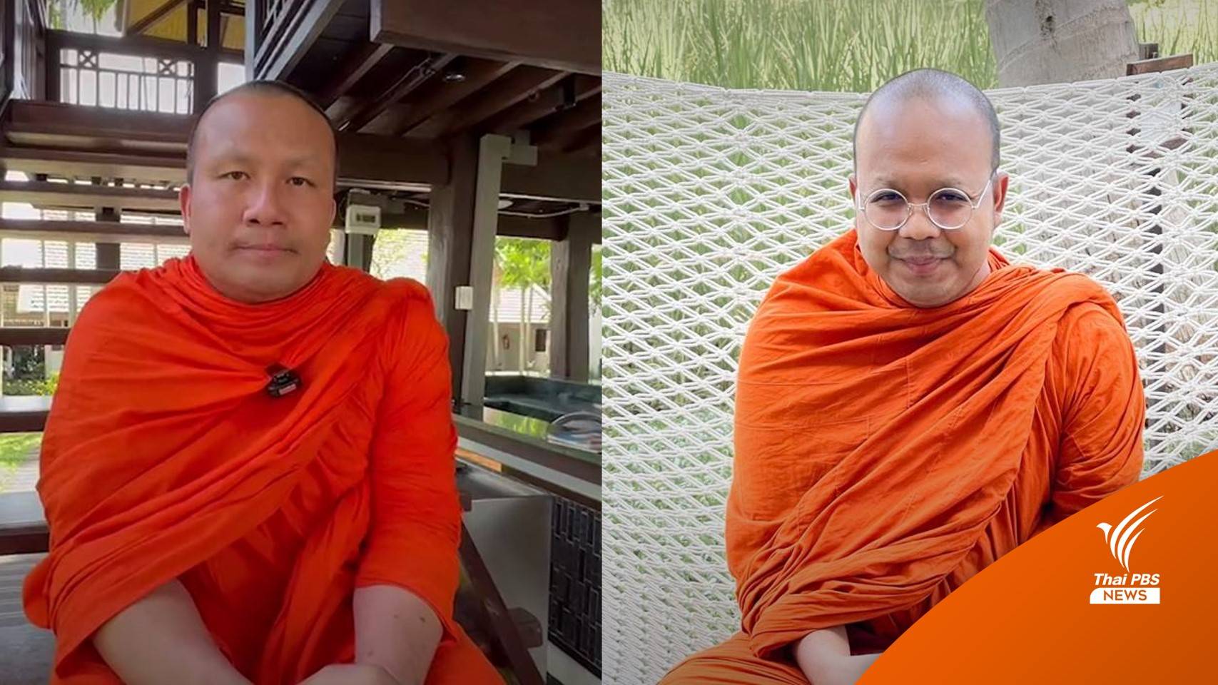 พระมหาสมปองท้าตรวจบัญชี 2 พส. โต้ข่าวมีเงิน 300 ล้าน