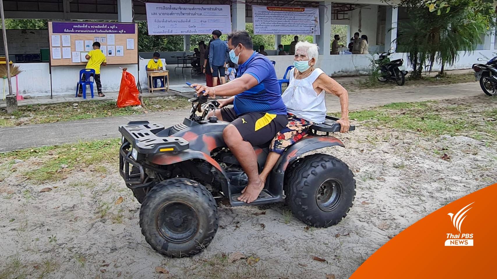 สีสันเลือกตั้ง อบต. ชาวเกาะ - มานิ ออกมาใช้สิทธิ