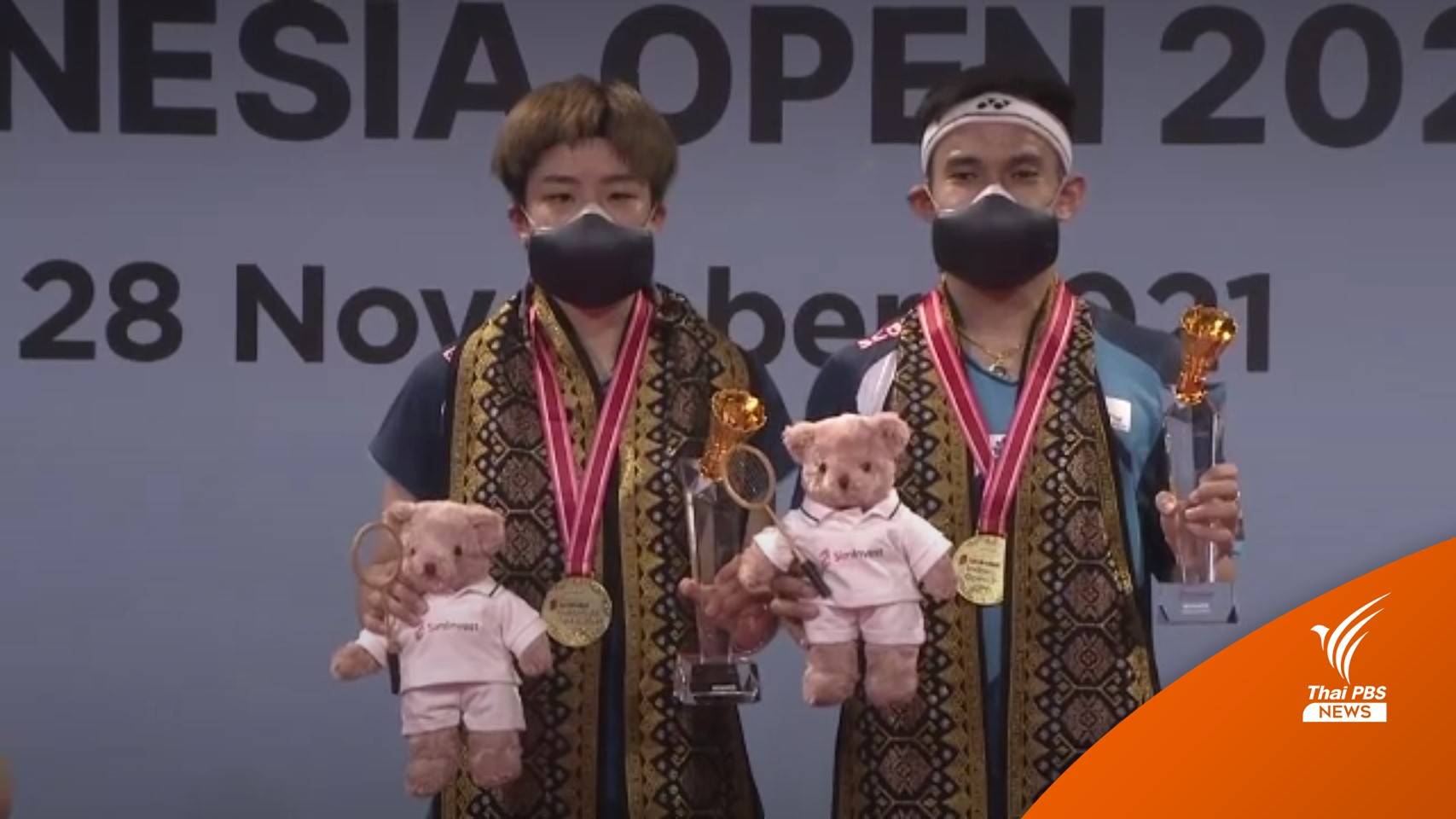 "บาส-ปอป้อ" ชนะคู่ญี่ปุ่น คว้าแชมป์อินโดฯ โอเพ่น