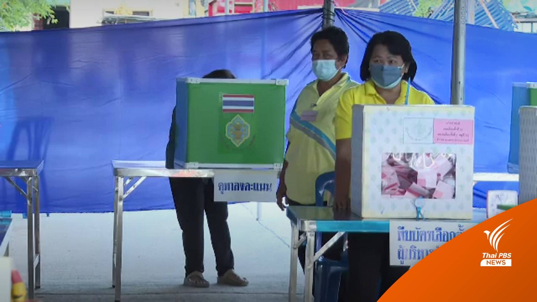 เลือกตั้ง อบต.ปริมณฑลเริ่มนับคะแนน ปชช.เข้าคูหาเกินร้อยละ 60