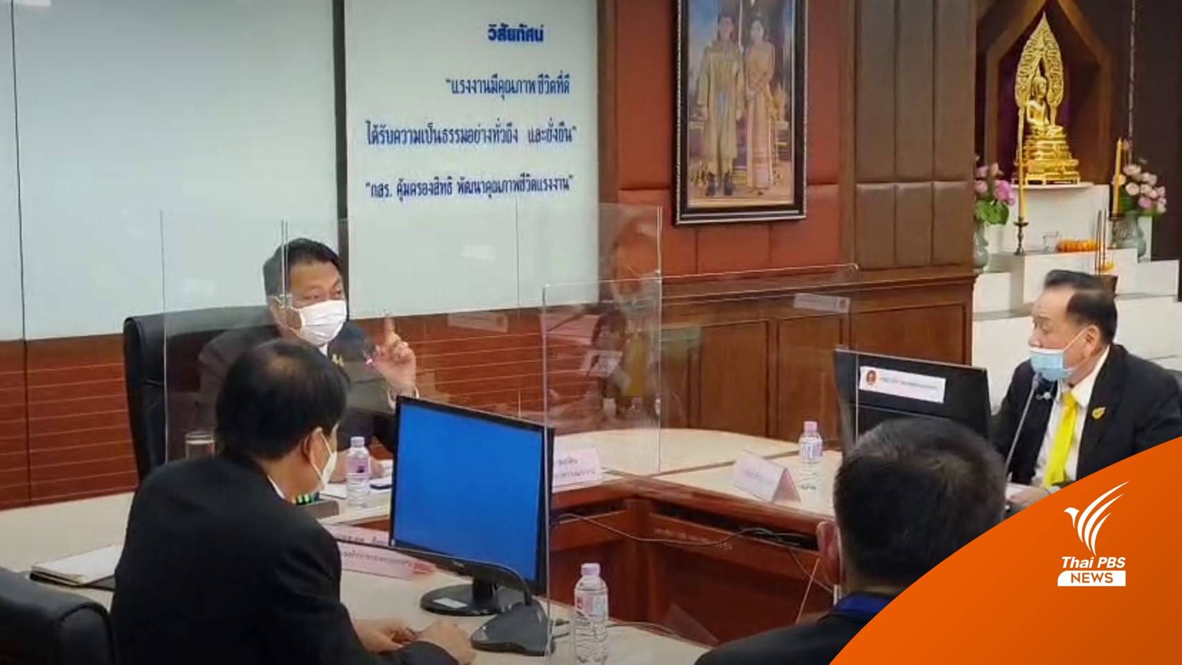 รมว.แรงงาน เชิญนักร้อง-นักดนตรีกลางคืน หารือแนวทางช่วยเหลือ จันทร์นี้