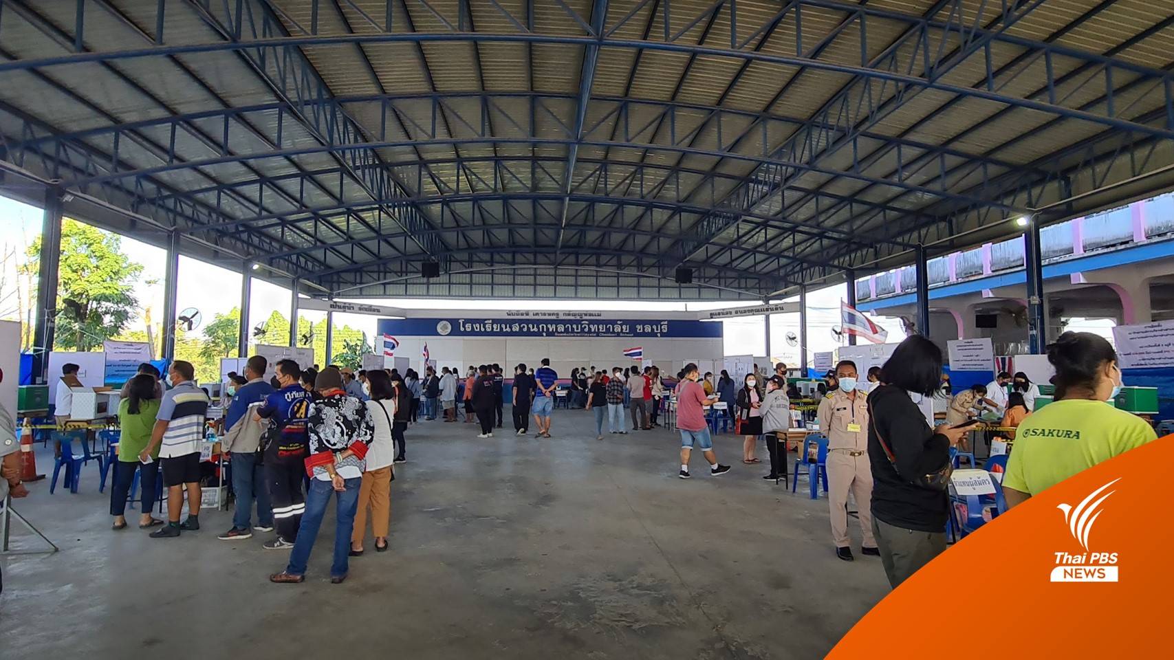 เปิดหีบ "เลือกตั้ง อบต. 2564" ปชช.ทั่วประเทศทยอยใช้สิทธิ