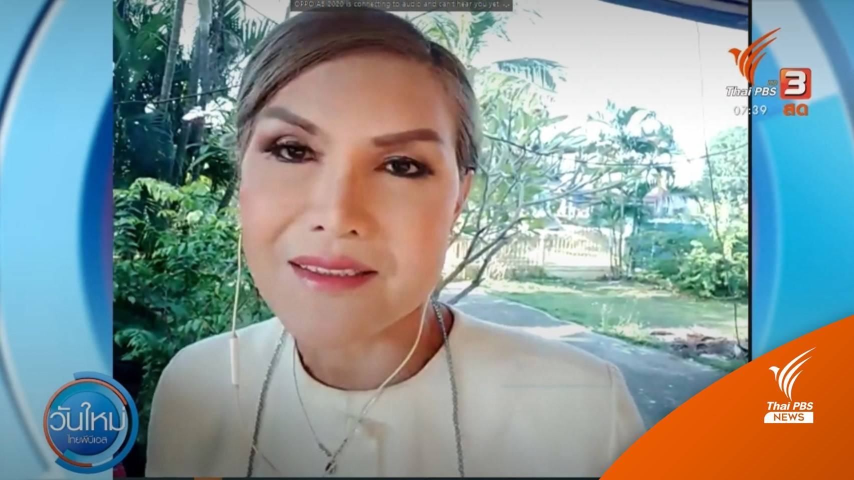 บุคคลข้ามเพศ ชนะเลือกตั้งนายก อบต.ท่าค้อ จ.นครพนม