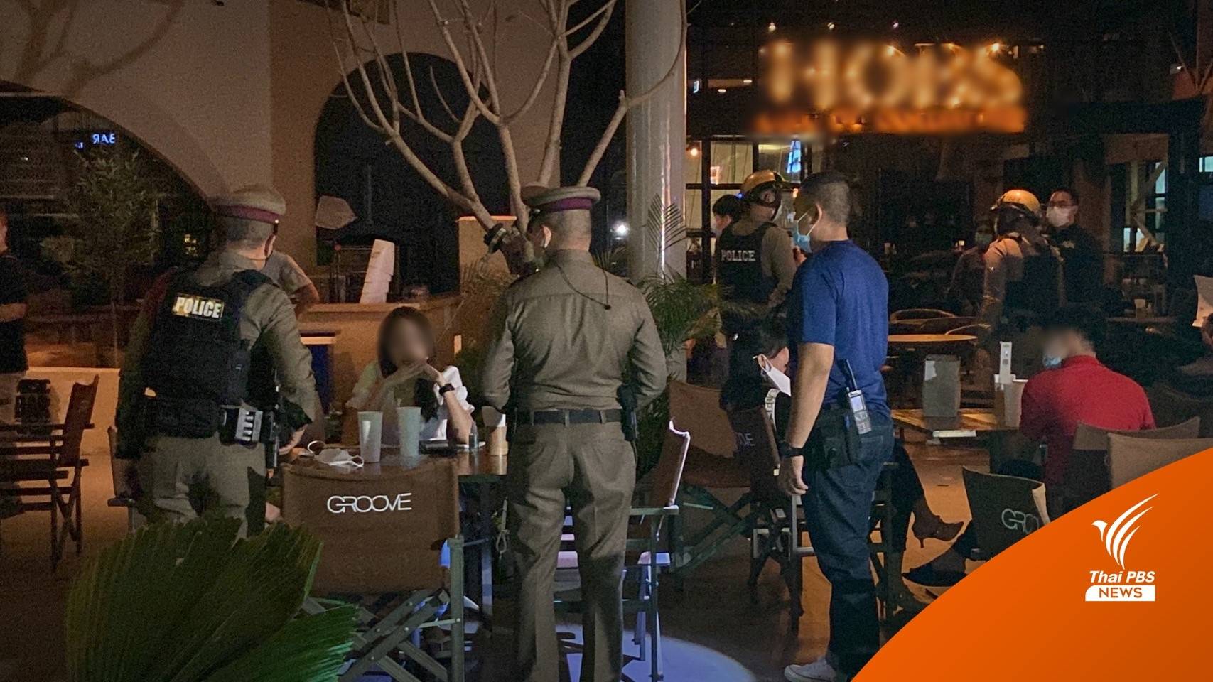 กทม.ปิด 3 วันร้านอาหารในห้างดัง คุมเข้มโควิดโซน Groove
