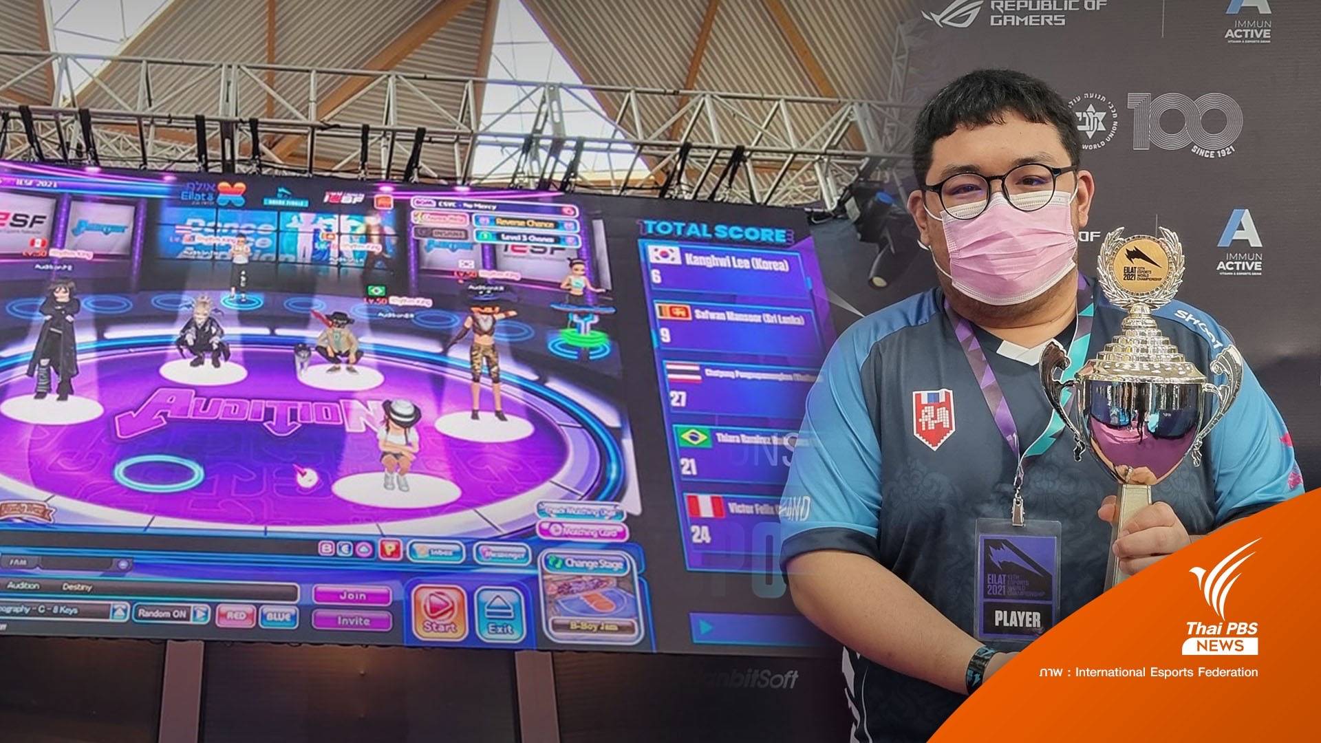 "ไกด์" แชมป์โลกเกม Audition กับเส้นทางนักกีฬาอีสปอร์ตทีมชาติไทย