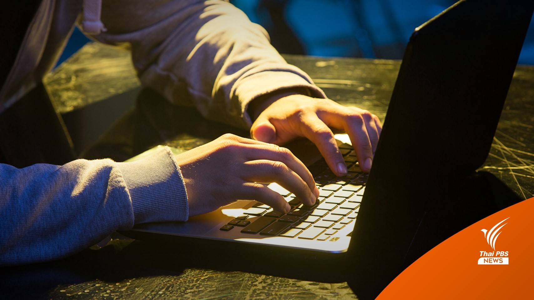 เตือนระวัง Spyware จากบริษัทเทคโนโลยีสอดแนม NSO