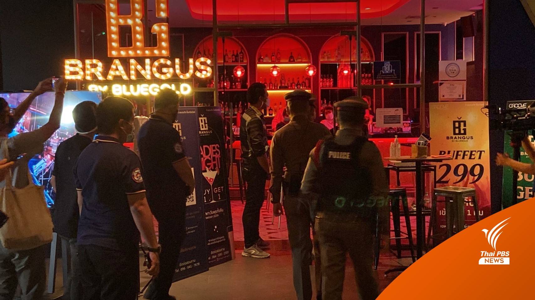 กมธ.เรียก ผบ.ตร.แจงกรณีเปิดสถานบันเทิงตรงข้าม สตช.