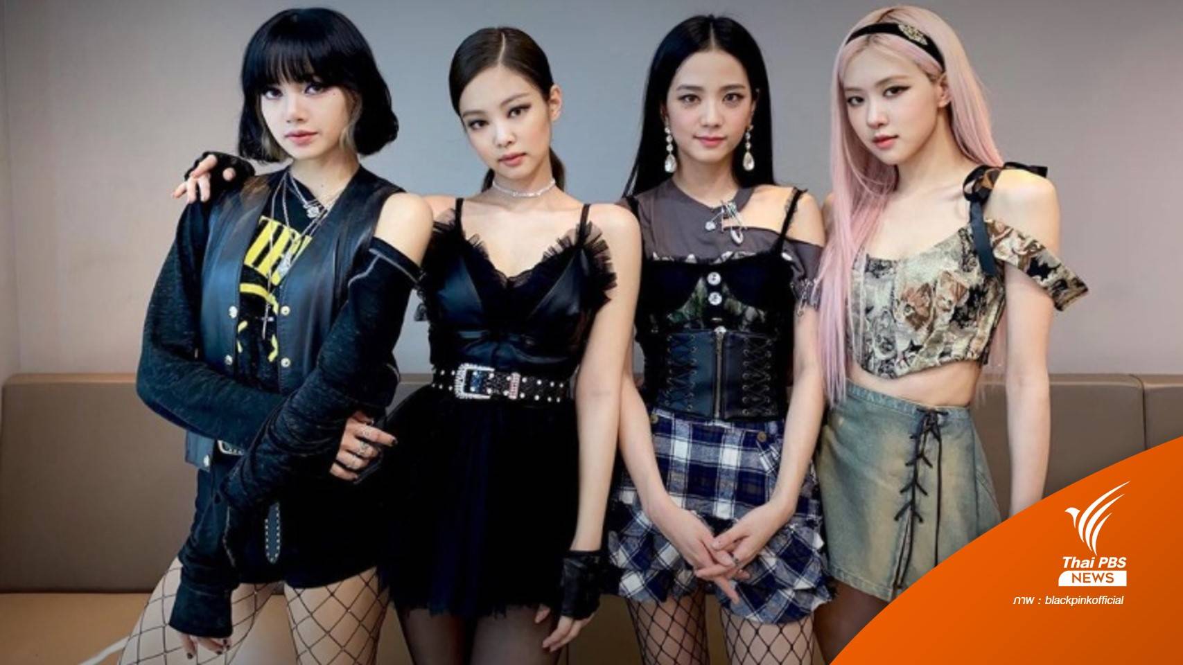 YG เผย "ลิซ่า" ติดโควิดไม่มีอาการ เจนนี่-จีซู-โรเซ่ ตรวจไม่พบเชื้อ