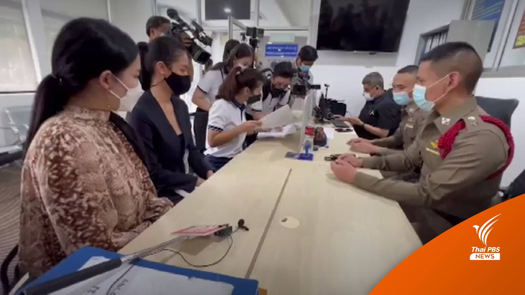 นางงามแจ้งความถูกช่างภาพกองประกวดลวนลาม