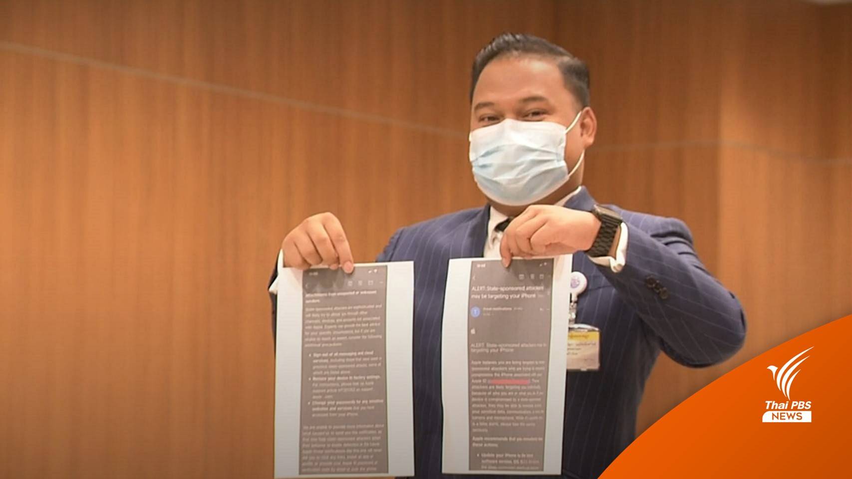 "ณัฐชา" จี้นายกฯ แจงปมสปายแวร์สอดแนมนักกิจกรรมการเมือง