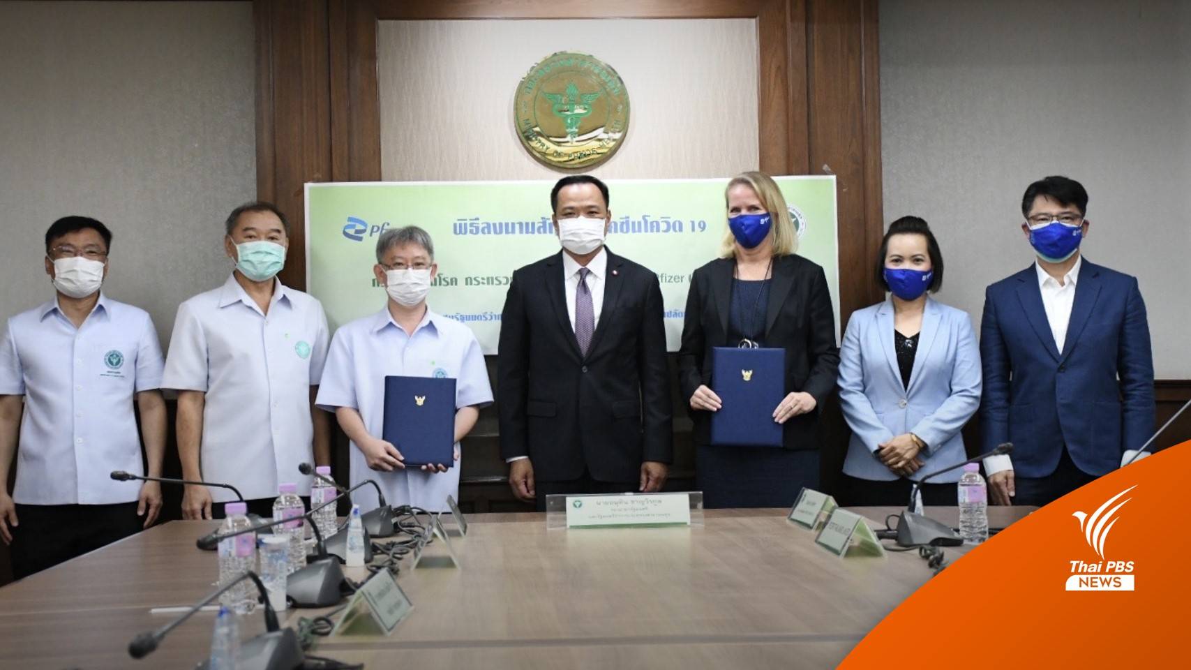 สธ.ซื้อไฟเซอร์ 30 ล้านโดส ใช้เป็นเข็มกระตุ้น-ฉีดให้เด็ก 5-11 ปี