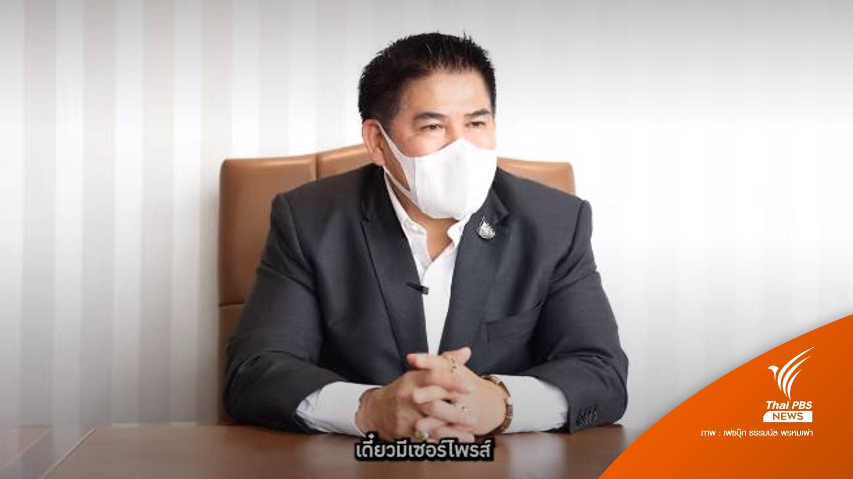 คำต่อคำ "ธรรมนัส" แจงทุกเรื่องผ่านคลิปสั้น ทิ้งท้ายเดี๋ยวมีเซอร์ไพรส์