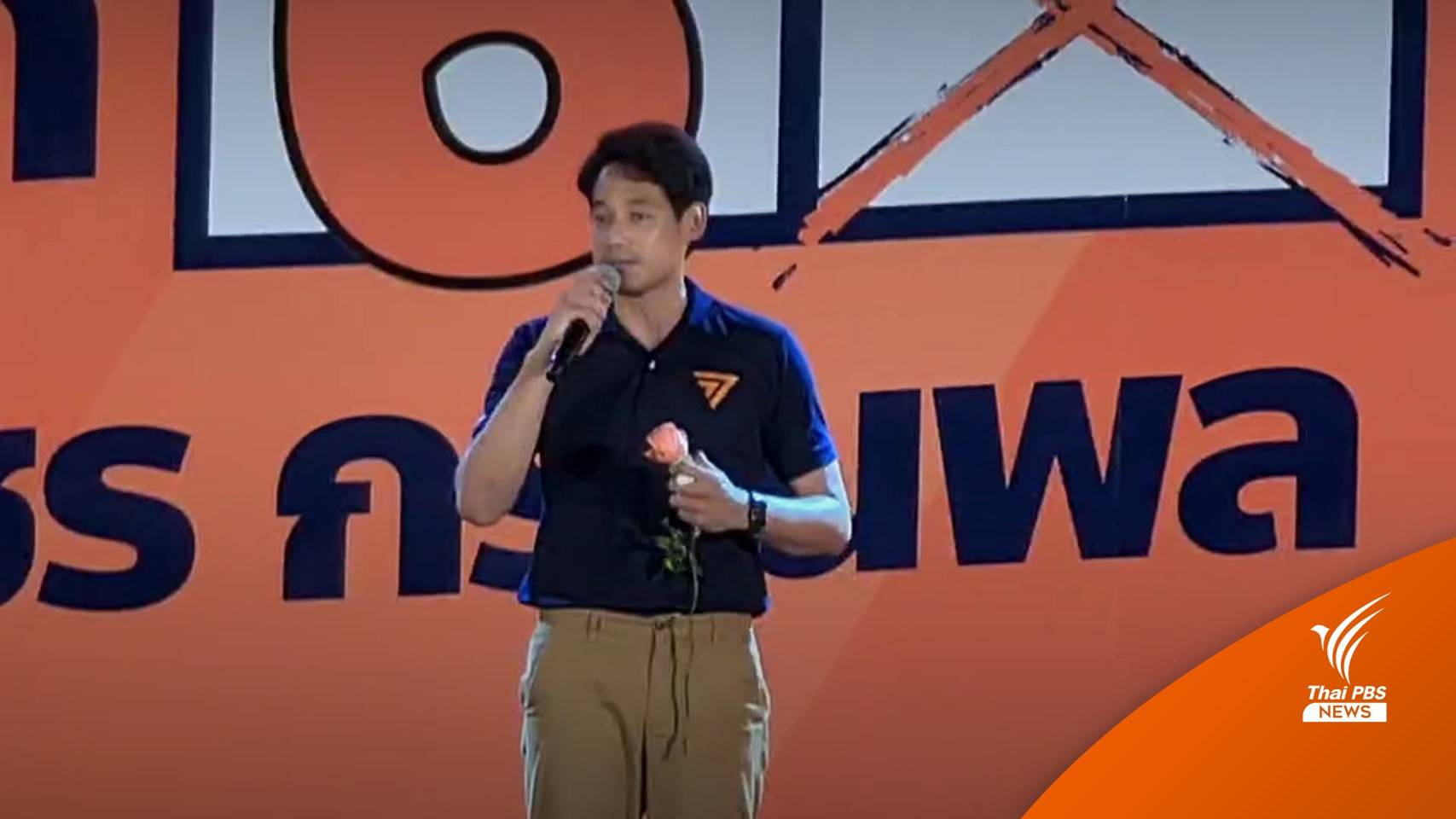 "เพชร-กรุณพล" น้ำตาคลอปราศรัยครั้งแรก หวังได้เข้าสภาฯทำงานเพื่อปชช.