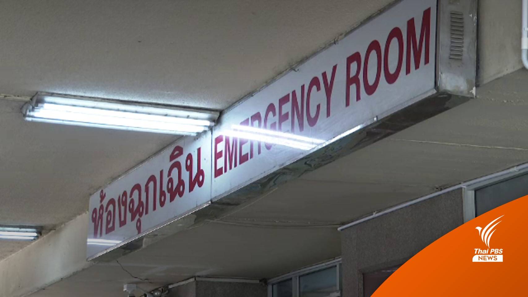 รพ.ตำรวจ ยืนยัน คฝ.ขี่บิ๊กไบค์ไม่ได้เป็นคนไข้ "หมอกระต่าย"