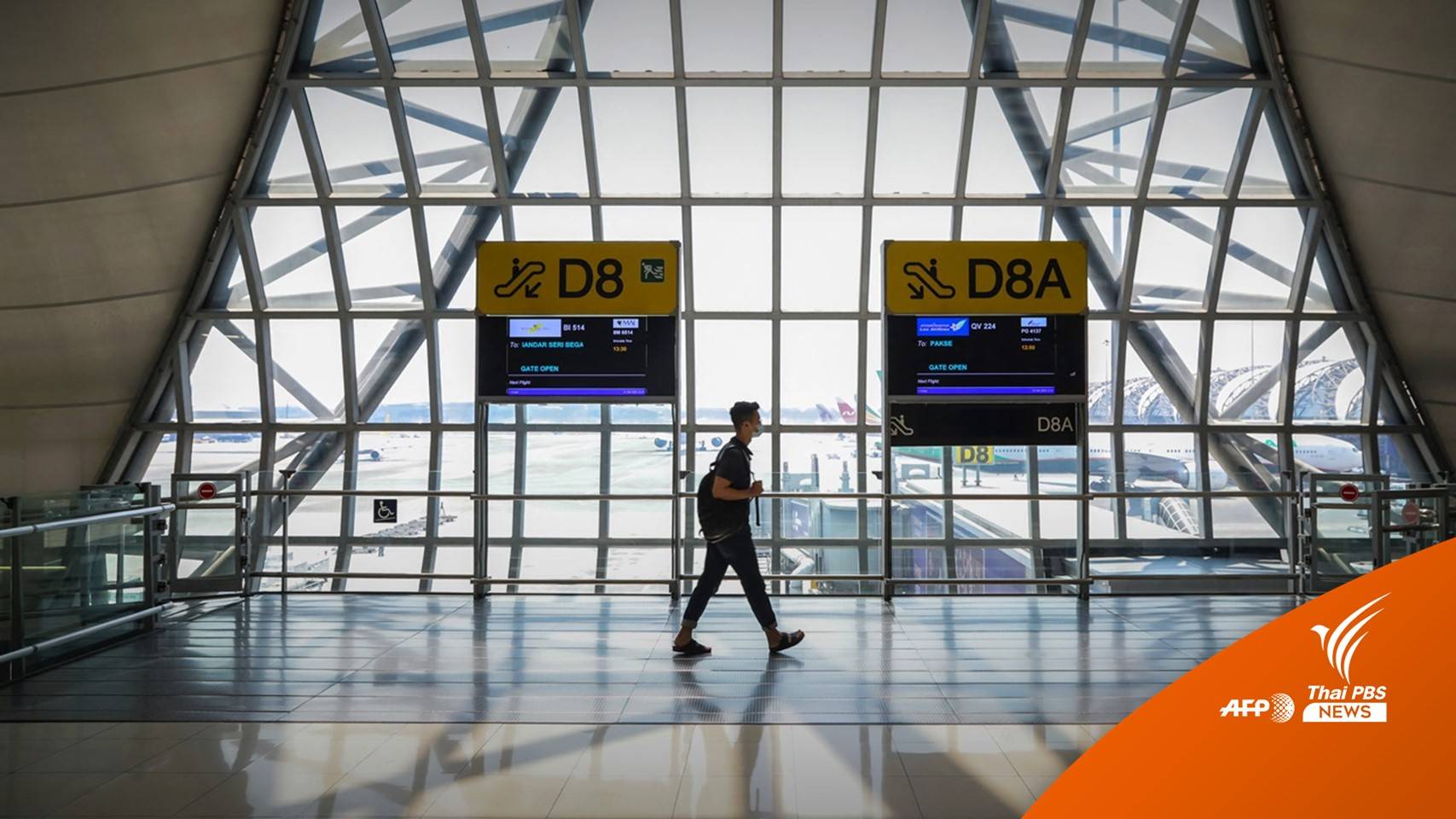 เอกชนแนะรัฐเก็บ "ค่าเหยียบแผ่นดิน" ผ่านสายการบิน