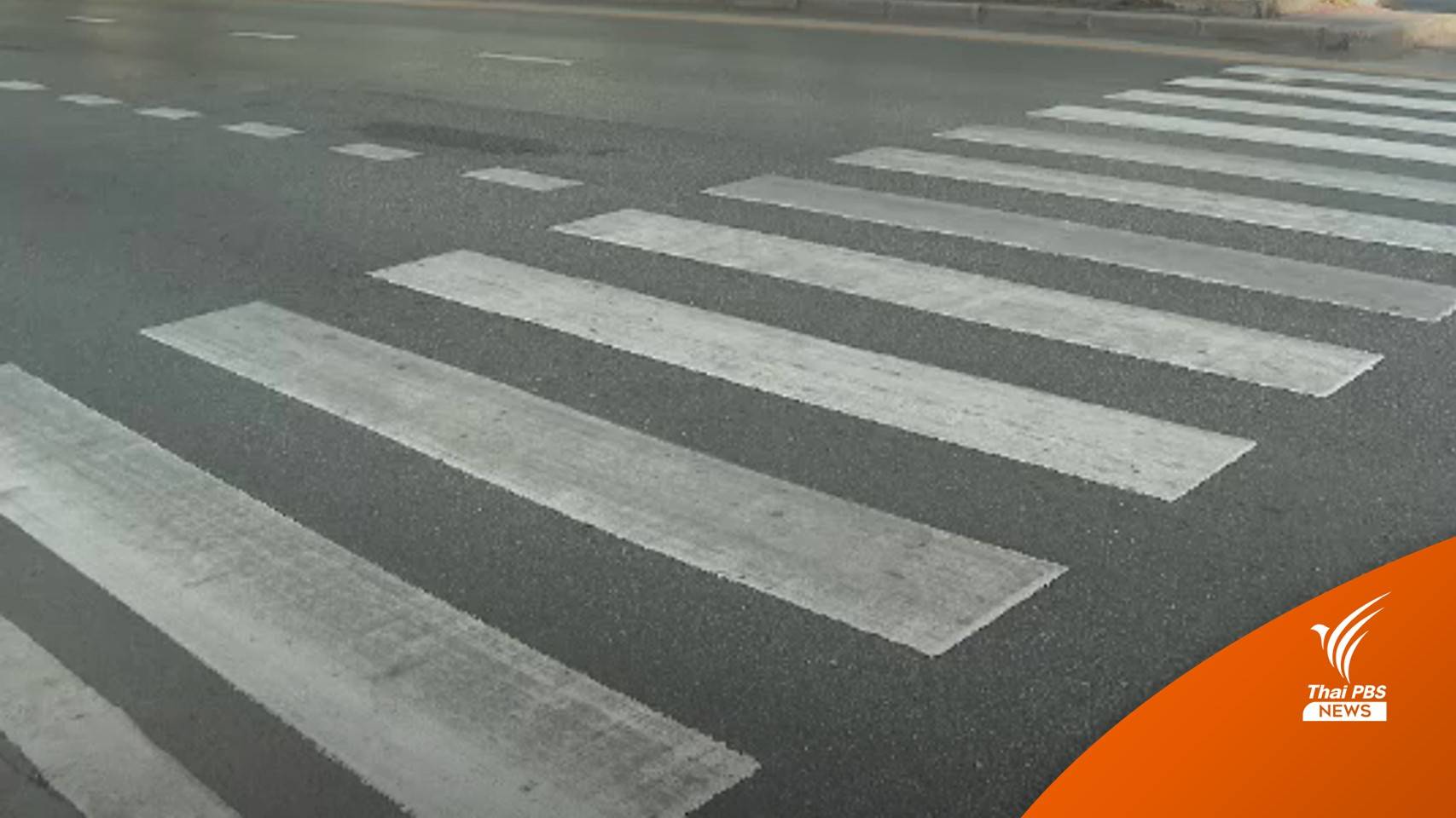 เช็กเลย! "ขับรถ-คนเดิน" เปิดข้อกฎหมายฝ่าฝืนจราจรบนทางม้าลาย