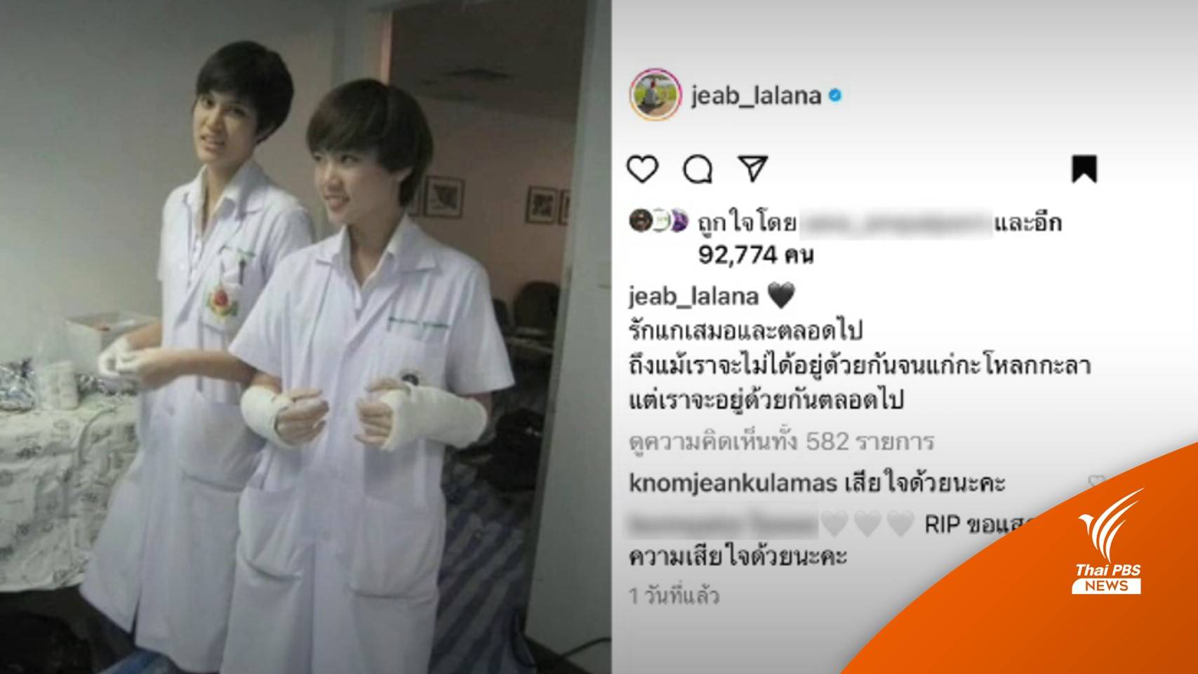 เพื่อนวงการแพทย์โพสต์ไว้อาลัย "หมอกระต่าย"